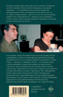 Толстая, Тимофеевский: Истребление персиян