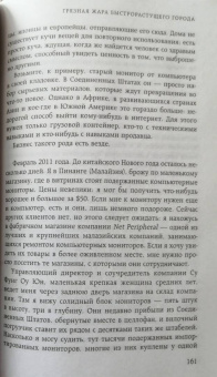 Адам Минтер: Планета свалок. Путешествия по многомиллиардной индустрии мусора