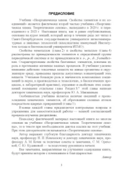 Вадим Кириллов: Неорганическая химия. Свойства элементов и их соединений. Учебник