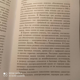 Катрин Сильги: История мусора. От Средних веков до наших дней
