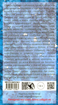 Oxana Raullkrass: Оракул Перемен (54 карты + книга)