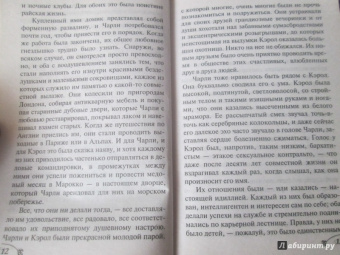 Даниэла Стил: Тайна ее прошлого