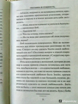 Олдос Хаксли: Обезьяна и сущность