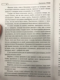 Константин Гурьев: Тайна старого городища
