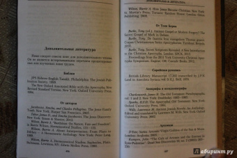 Якобович, Уилсон: Утерянное Евангелие. Раскрытая тайна древнего документа о брачном союзе Иисуса и Марии Магдалины
