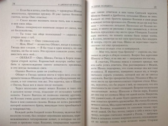 Джонатан Френч: Серые ублюдки