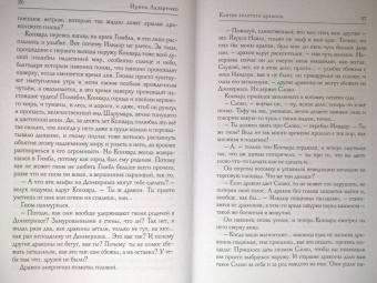 Ирина Лазаренко: Клятва золотого дракона