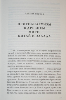 Петр Рябов: Мать порядка. Как боролись против государства древние греки, первые христиане и средневековые мысл.