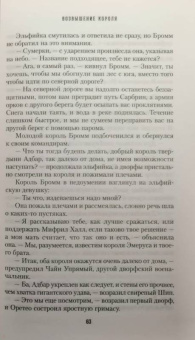 Роберт Сальваторе: Возвышение короля