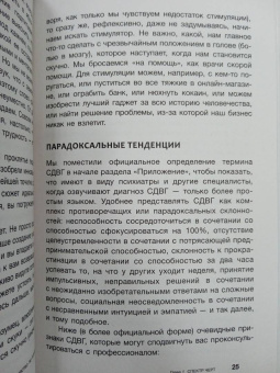 Хеллоуэлл, Рейти: СДВГ 2.0. Новые стратегии успешной жизни людей с синдромом дефицита внимания