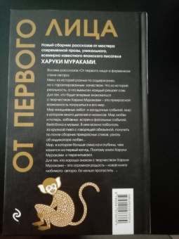Харуки Мураками: От первого лица