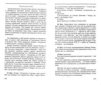 Михаил Пришвин: Дневники. 1923-1925 г.г.