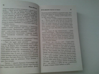 Ирина Волчок: В Калифорнии морозов не бывает