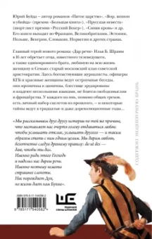 Юрий Буйда: Дар речи