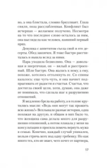 Светлана Даренских: Что делать, если в отношениях тупик. Давай попробуем еще раз