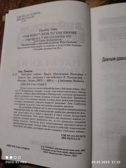 Тимоти Зан: Звёздные войны. Траун. Наследник Империи