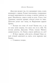 Джилли Макмиллан: Няня