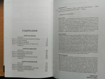 Роберт Сальваторе: Легенда о Темном Эльфе. Переходы