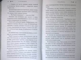 К. Кроуфорд: Город Шипов
