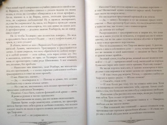 Александра Черчень: Любовь зла! Город драконов