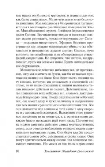 Константин Циолковский: Воля Вселенной