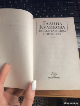 Галина Куликова: Поедательницы пирожных