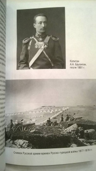 Алексей Брусилов: Мои воспоминания. Из царской армии в Красную
