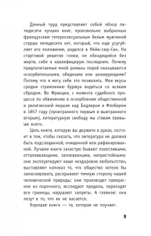 Фредерик Бегбедер: Библиотека выживания. 50 лучших книг
