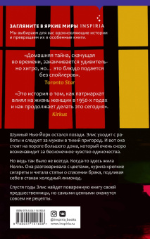 Карма Браун: Рецепт идеальной жены
