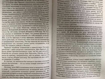 Эрих Манштейн: Утерянные победы. Воспоминания
