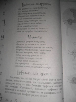 Ирина Асеева: Играем в цифры от 0-10. Учимся считать, писать, думать