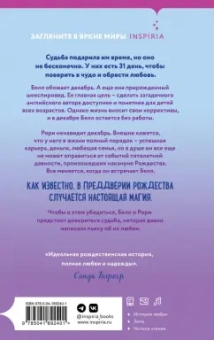 Китти Уилсон: Каждый день декабря