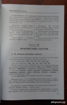 Дитмар Розенталь: Классический справочник по русскому языку. Орфография. Пунктуация. Орфографический словарь