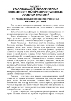 Терехова, Константинович: Малораспространенные овощные растения. Учебное пособие для СПО