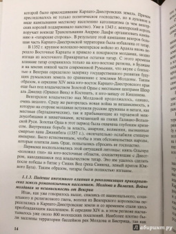 Михаил Жирохов: Приднестровье. История конфликта