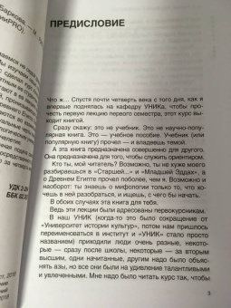 Александра Баркова: Введение в мифологию