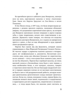 Льюис Синклер: Эроусмит