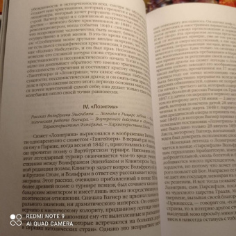 Анри Лиштанберже: Рихард Вагнер как поэт и мыслитель