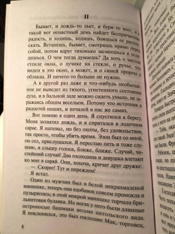 Кнут Гамсун: Пан. Виктория