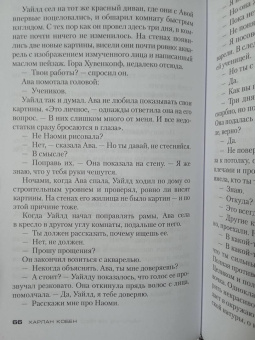 Харлан Кобен: Мальчик из леса