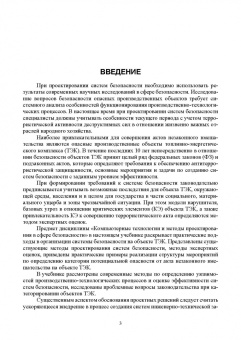 Мосолов, Акинин: Компьютерные технологии и методы проектирования в сфере безопасности. Учебник для вузов