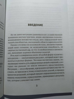 Беатрис Миллетр: Практические упражнения для повседневного применения интуиции