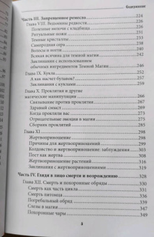 Кейт Фрейлер: О крови и костях. Работа с Магией Тени и Темной Луной