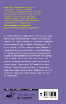Люся Лютикова: Кто первый встал, того и тапки