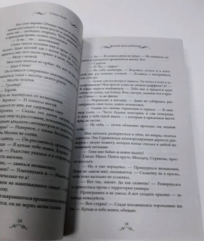 Лена Сокол: Заставь меня влюбиться