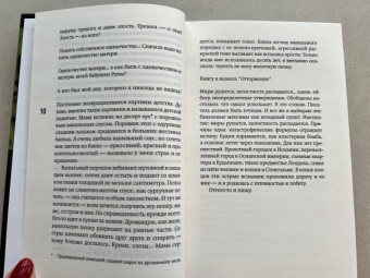 Элизабет Осбринк: Отторжение