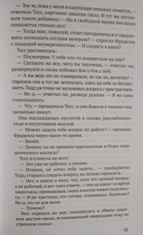 Лесли Вульф: Похититель жизней