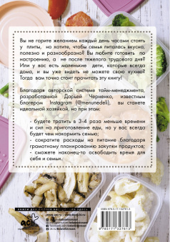 Дарья Черненко: Меню недели. Тайм-менеджмент на кухне