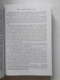 Люсинда Райли: Семь сестер. Сестра жемчуга