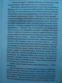 Роберт Маккаммон: Мистер Слотер